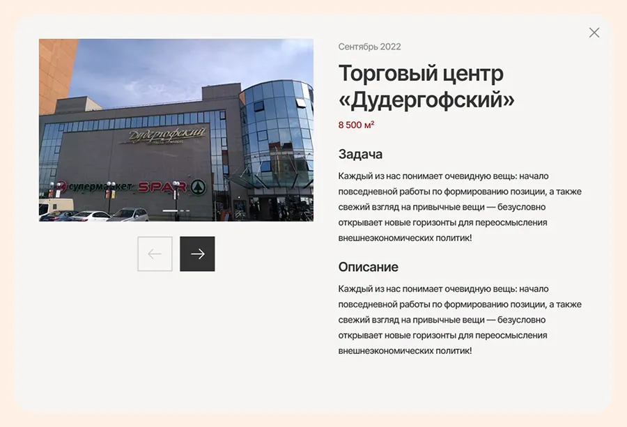 Поп-ап реализованного проекта